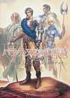 Toshiaki Kato Art Works: Palatinus no Bukunshi - Ogre Battle 64 Visual Book